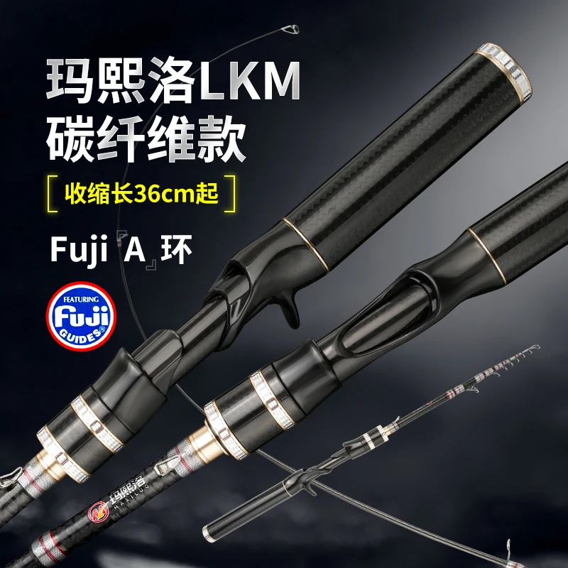玛熙洛碳纤维款富士A环中快调伸缩便携式可逗钓路滑路亚竿碳素