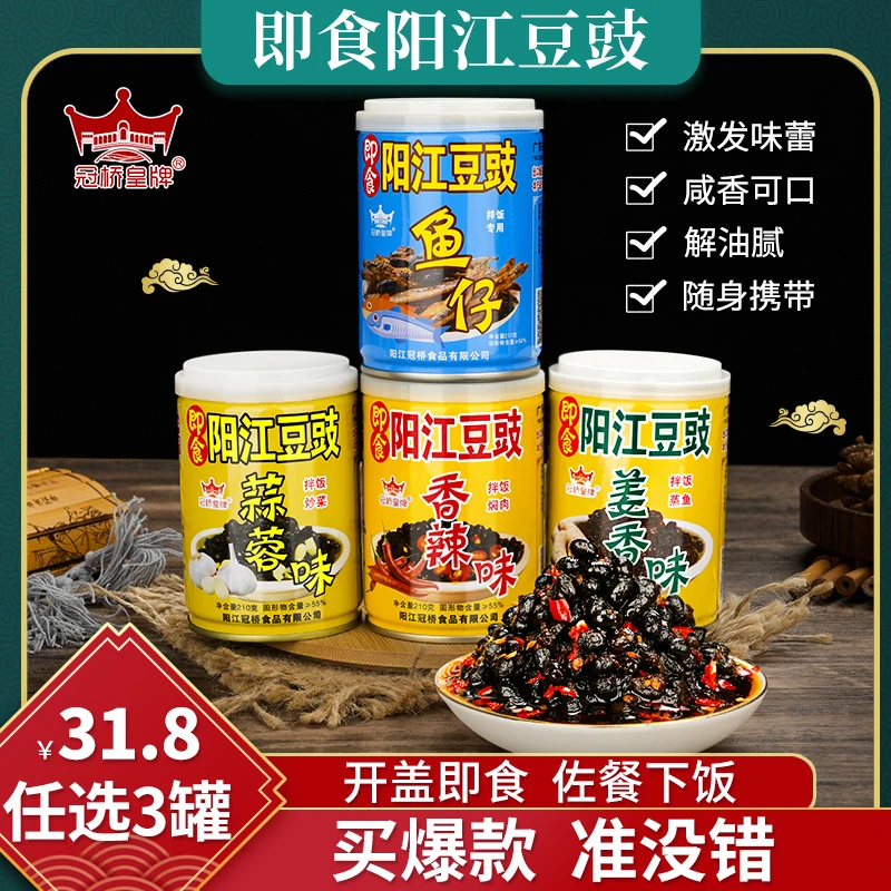 冠桥皇牌广东正宗阳江豆豉即食豆豉酱拌饭酱拌面酱香下饭豆鼓特产