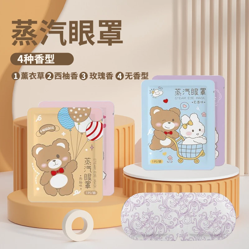 【新人福利】蒸汽眼罩热敷缓解眼疲劳眼罩助眠熬夜眼干涩护眼贴学生