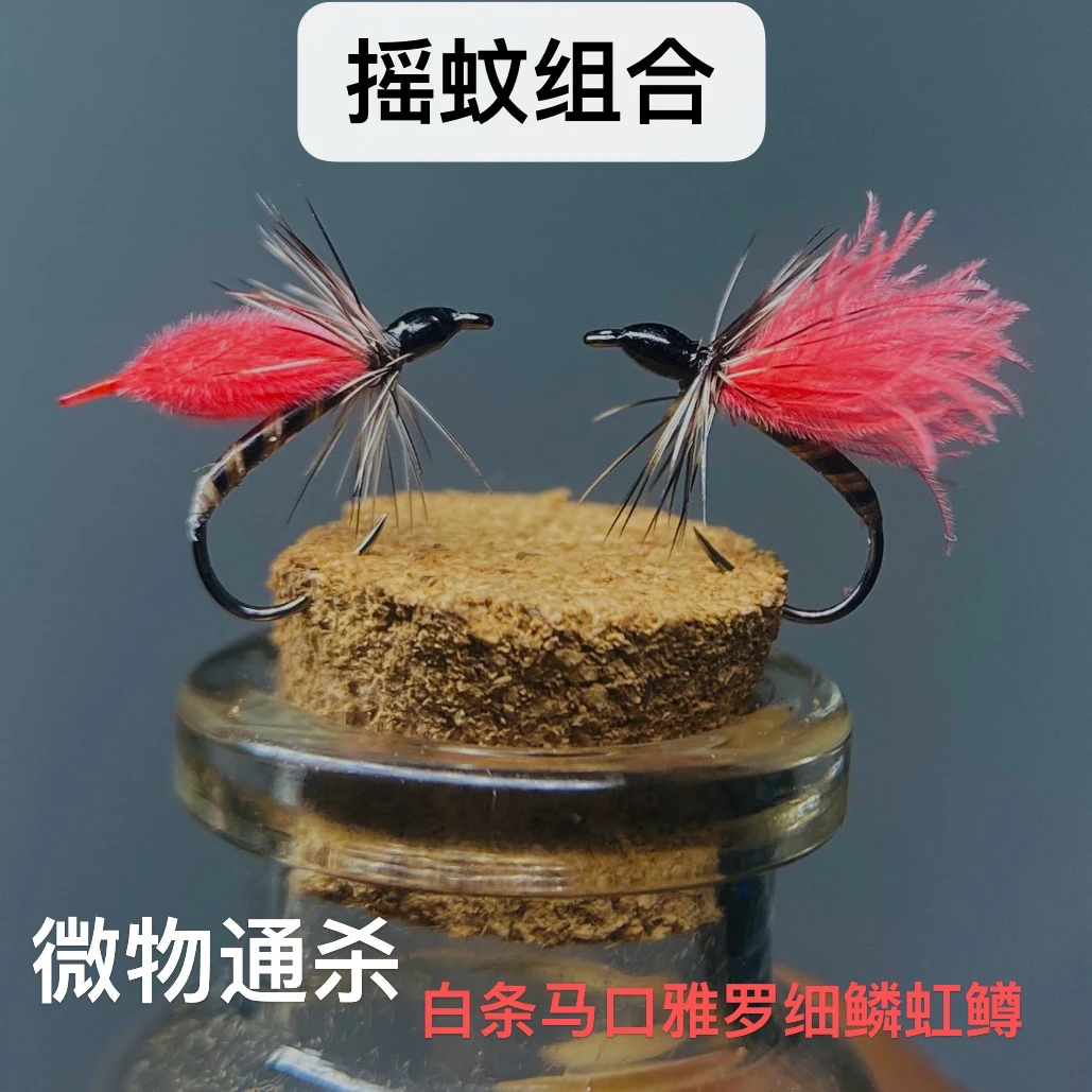 摇蚊组合白条桃花溪哥马口罗非红眼虹鳟鱼太阳鱼翘嘴青梢假饵