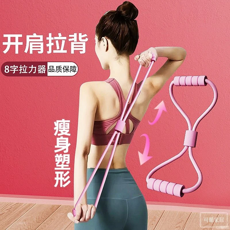 8 字拉力器开肩美背耐用瑜伽训练器拉力绳拉伸器材运动健身弹力带