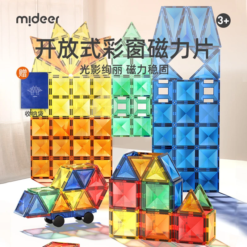 Mideer/弥鹿儿童磁力片彩窗积木背包书包拼搭抓握认知游戏宝宝