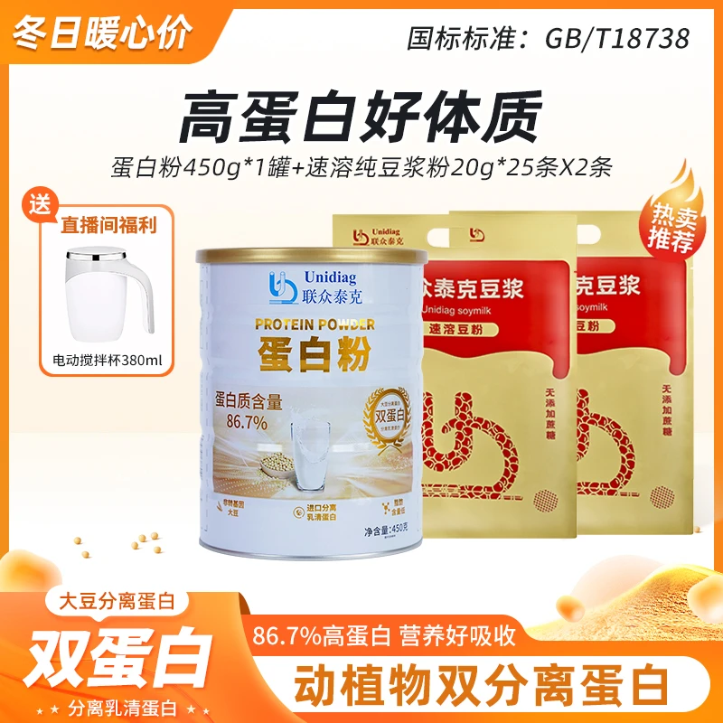 【组合优惠装】健康双分离中老年乳清高蛋白蛋白质浓缩营养补剂450g