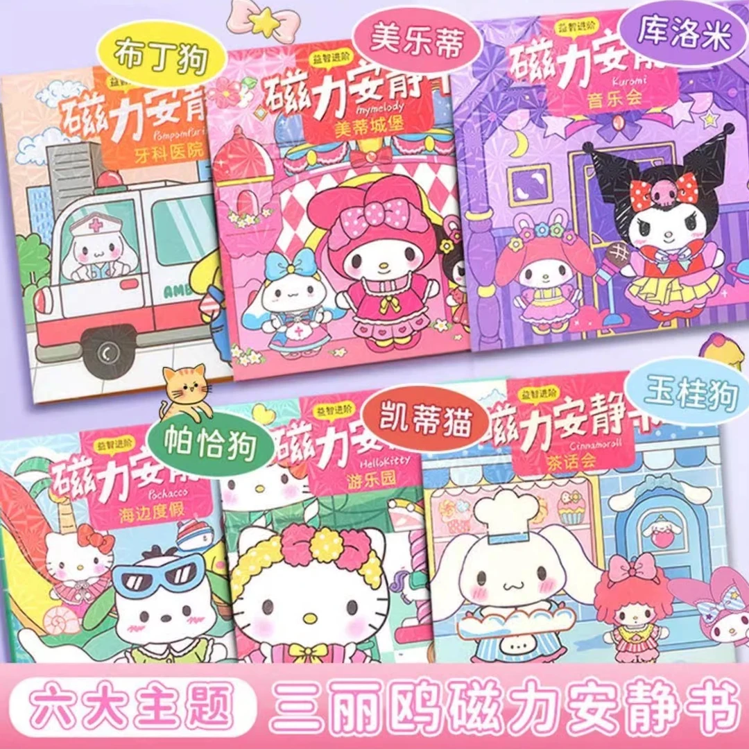 【粉丝福利】儿童早教磁力安静书免制作磁吸换装场景书diy益智玩具