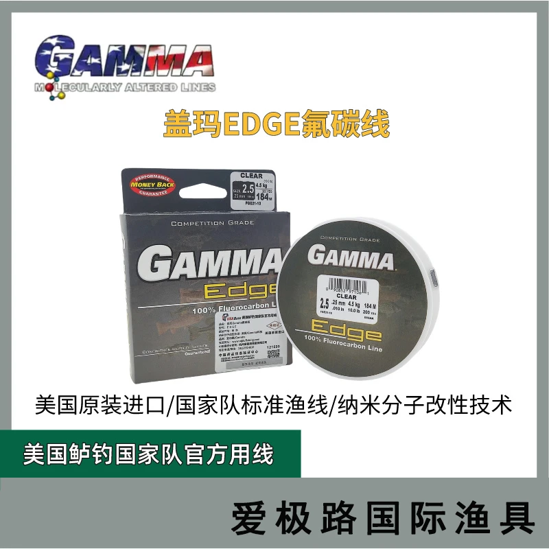 GAMMA盖玛EDGE美国国家队专用渔线爱极路原装进口路亚氟碳鱼线