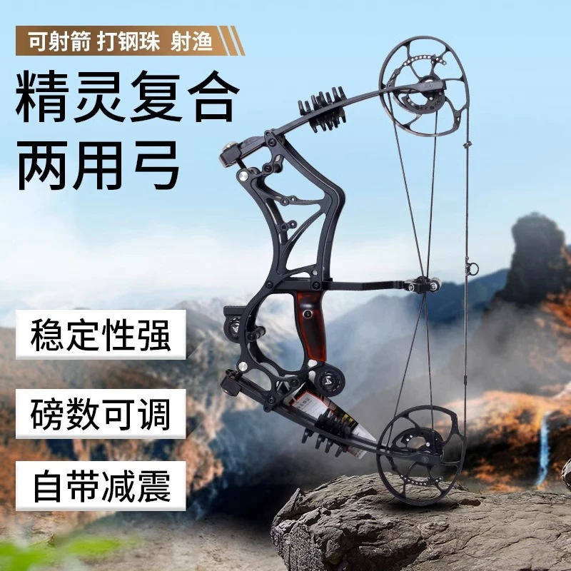 复合弓精灵箭正品射手钢珠射箭两用弓户外射击短轴距高精度滑轮弓