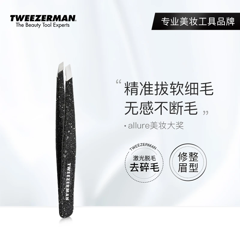 【mini款】TWEEZERMAN/微之魅眉毛夹眉夹假睫毛修眉黑头拔眉镊