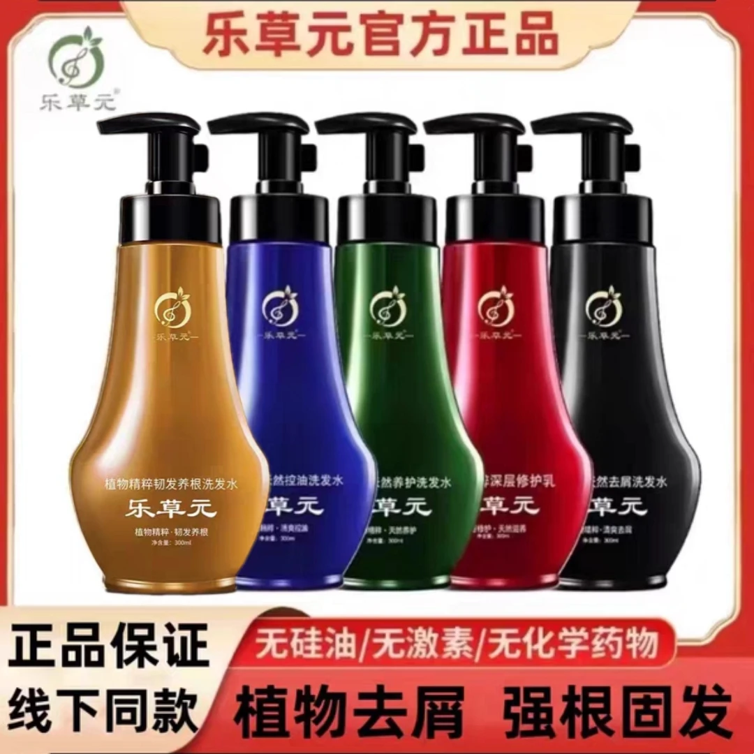 乐草元固发无硅油植物精粹天然去屑香氛强韧发根养护滋养洗发水