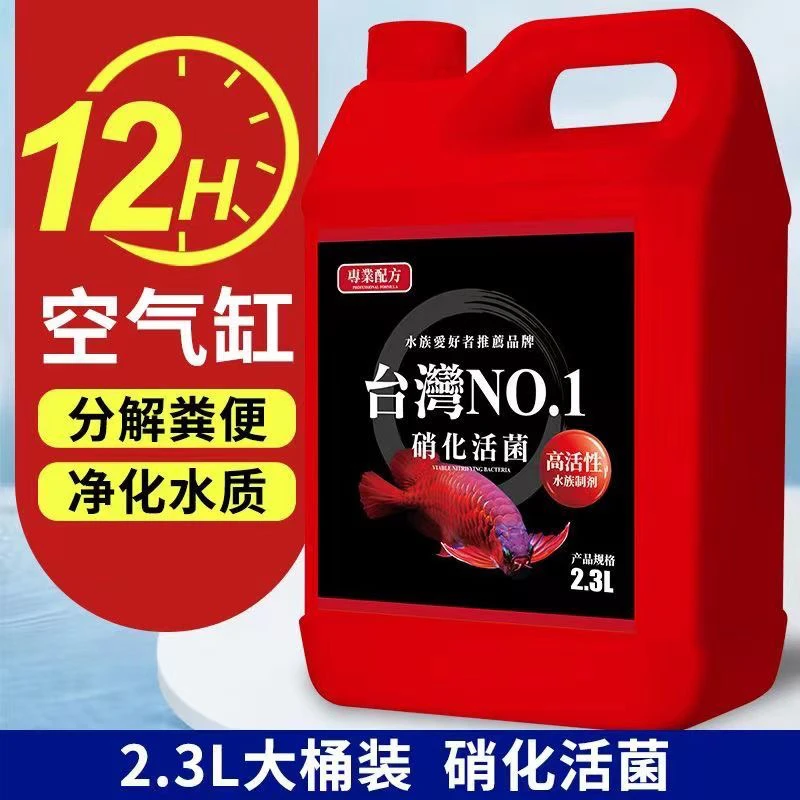 硝化细菌净水剂鱼缸专用水质稳定剂活菌消除氨氮浓缩型堵水克星