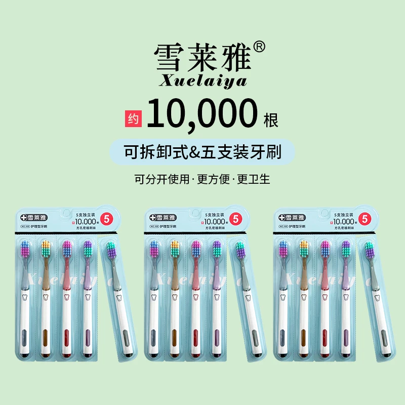 【抒予妈妈专享】软毛成人 创新方孔 宽头万毛 家用可拆卸护理牙刷