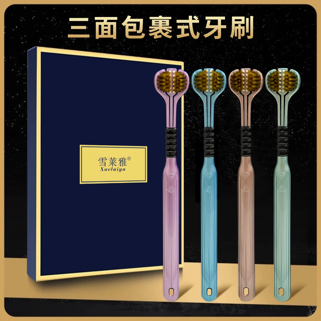 雪莱雅4支礼盒装三面包裹式软毛牙刷宽头护龈清洁舌苔