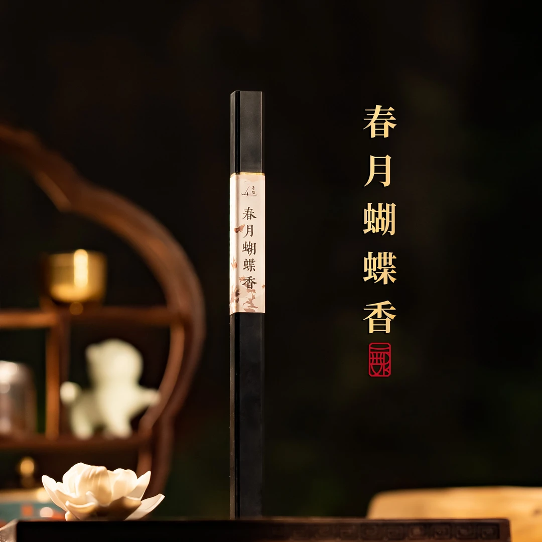 春月蝴蝶线香10g客厅书房中式香薰线香