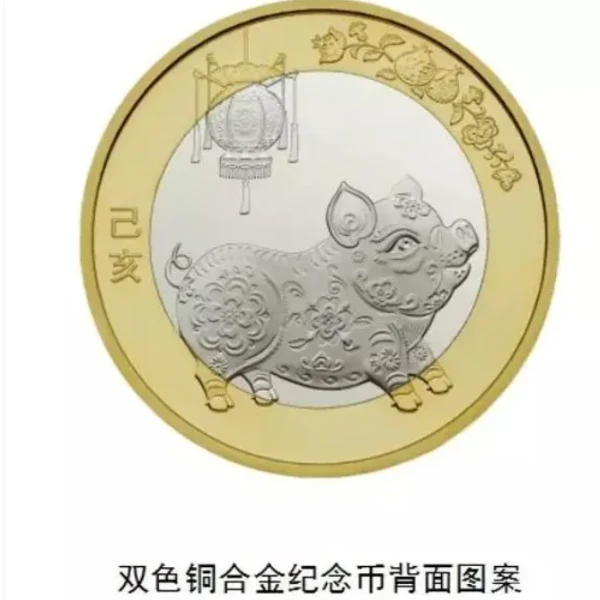 2019年【猪年】生肖纪念币10枚筒装