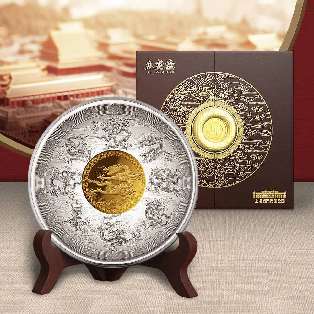 【上海造币】传家宝九龙盘 带证书礼盒
