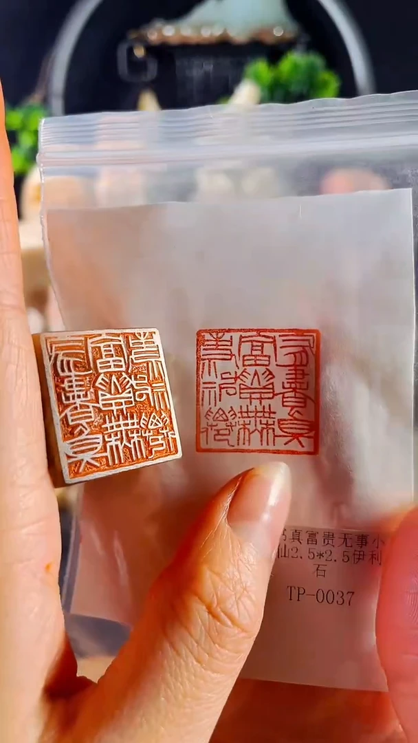 【闪购商品】书法手工篆刻《有书真富贵无事小神仙》伊利