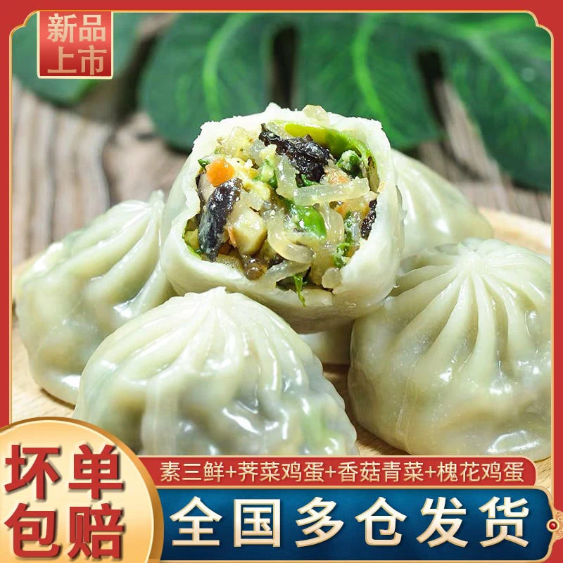 水晶薄皮素包子小笼包儿童早餐特色小吃懒人速食品速冻灌汤包420g