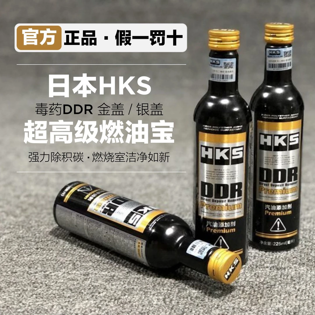 HKS毒药DDR燃油添加剂汽油发动机燃油宝除积碳清洗剂强力pea原液