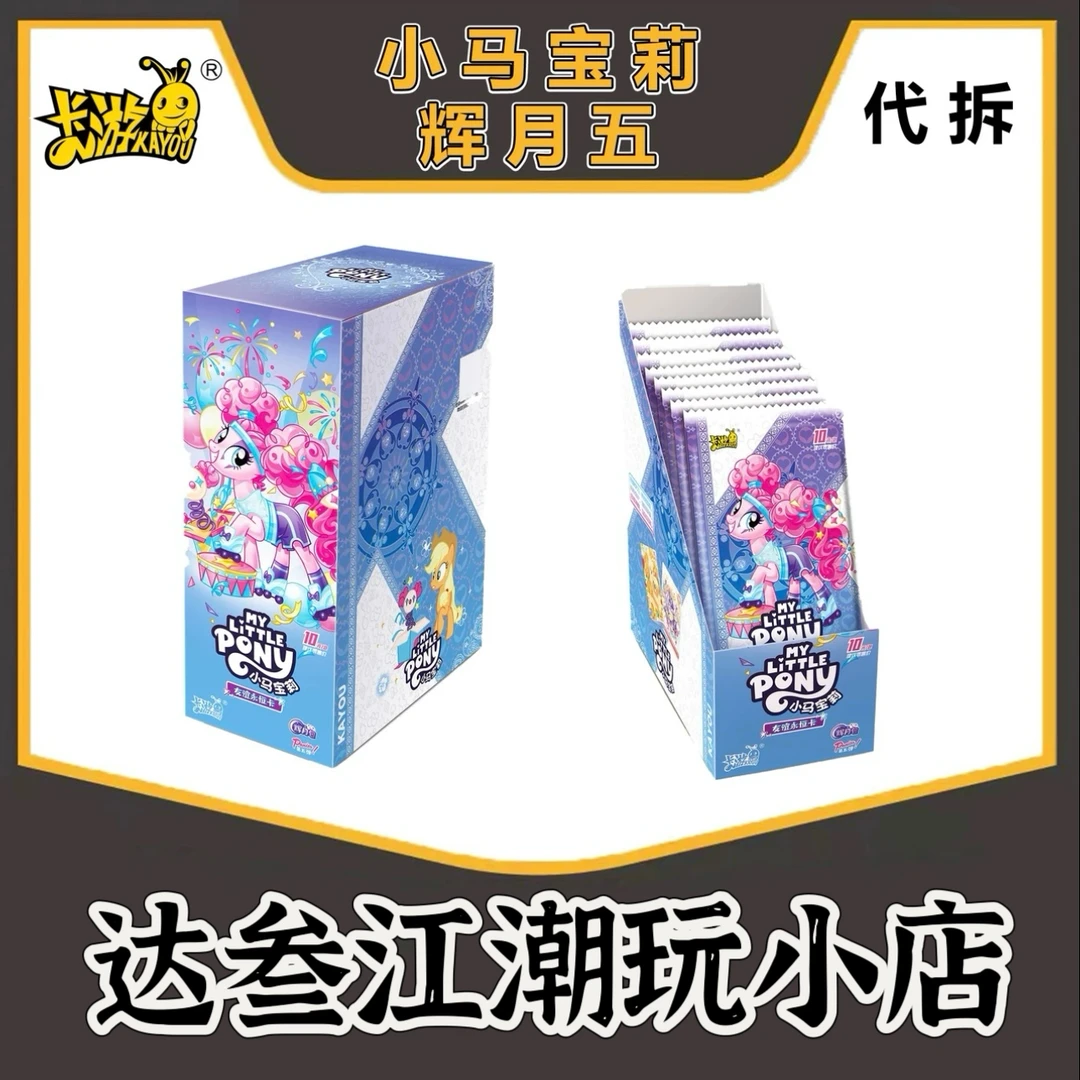 卡游小马宝莉辉月五【端盒】代拆包/盒友谊永恒卡收藏卡盲盒辉月包