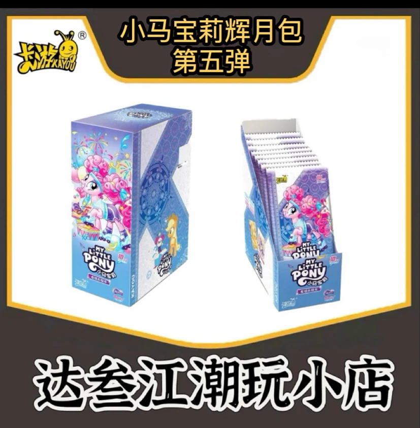 卡游小马宝莉辉月5【抓双马】收藏装饰小卡可爱概率出SC