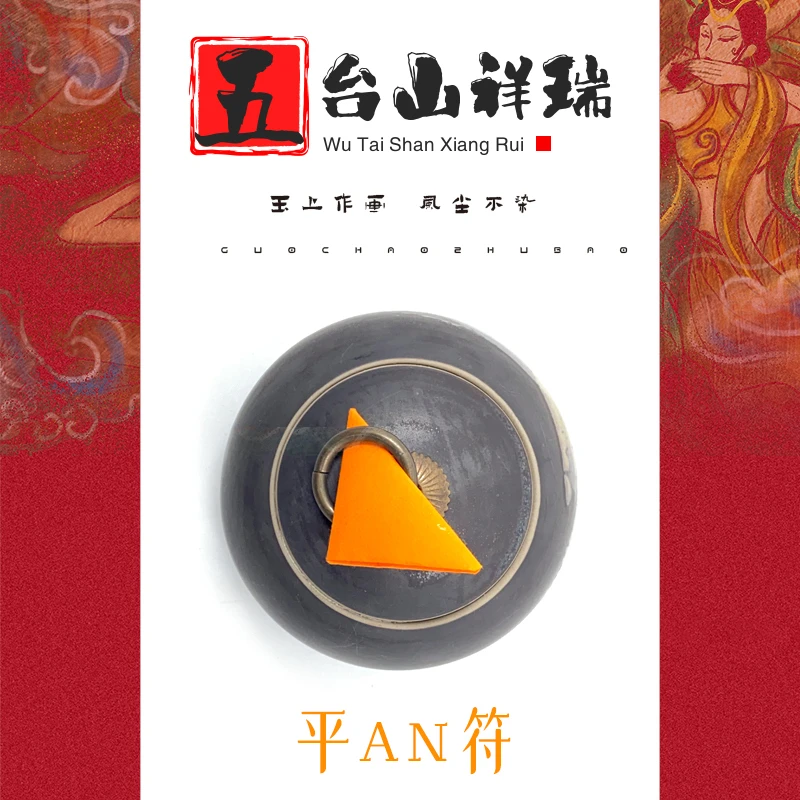 老师开开的平AN符