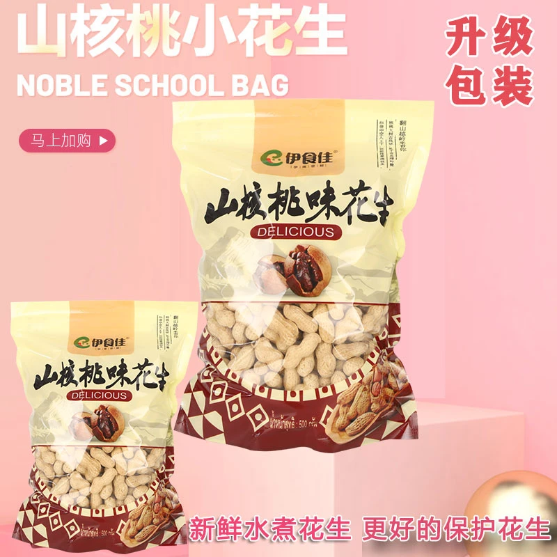 小花生带壳山核桃味多味陈皮蒜香300g/420g装 水煮珍珠五香咸花生