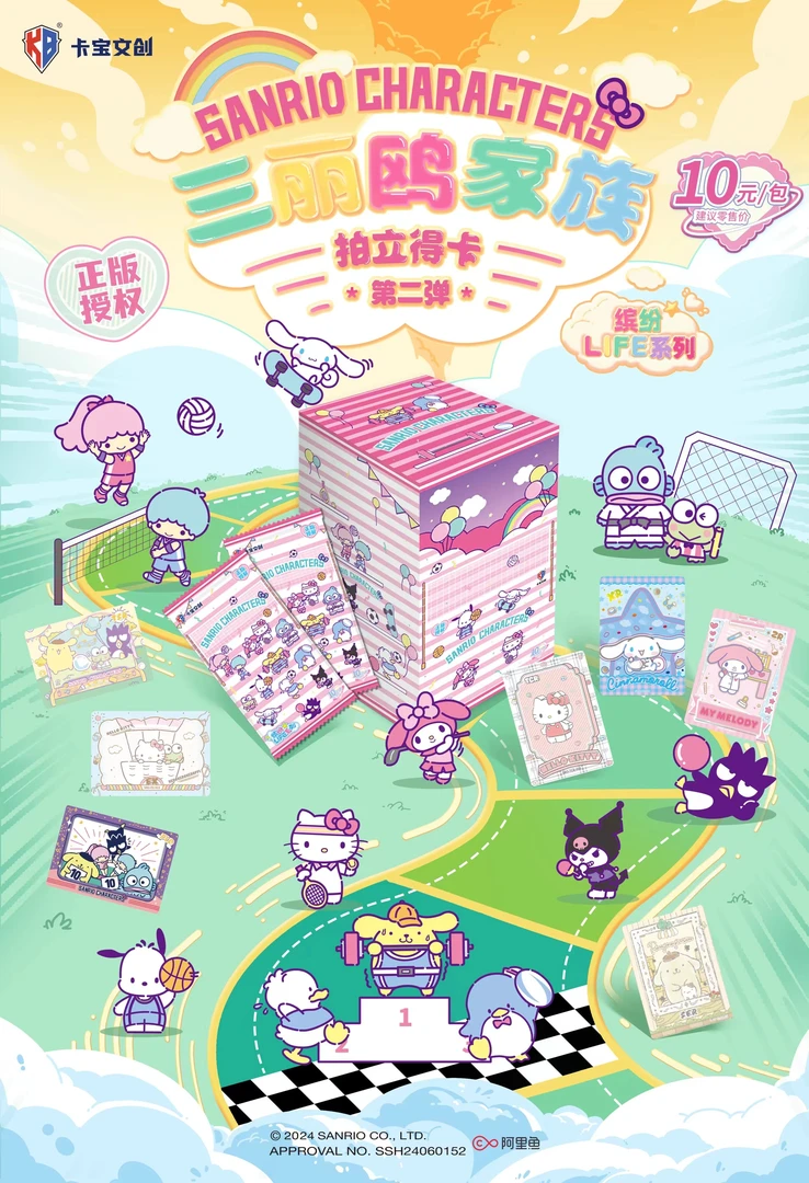 （XR）三丽欧10元包第二弹卡牌盲盒收藏 {默认代拆}