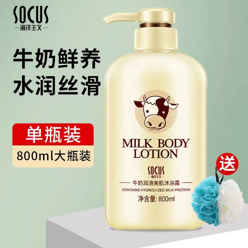 牛奶沐浴露持久留香奶味润滑美肌洗出牛奶肌滋润保养补水官方正品