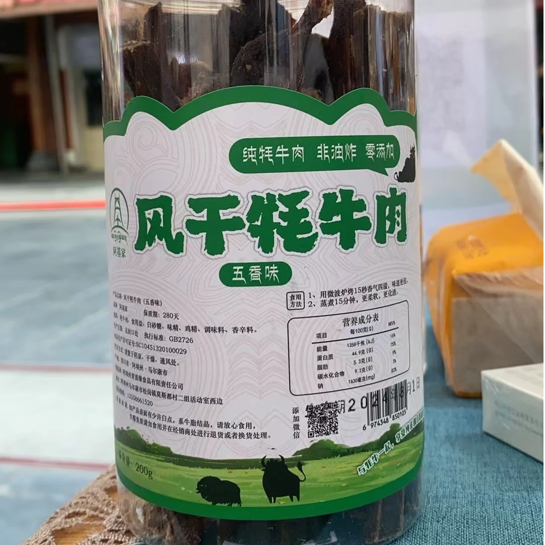 风干牦牛肉高原产物 正宗牦牛肉营养品牌食用零添加麻辣味五香味