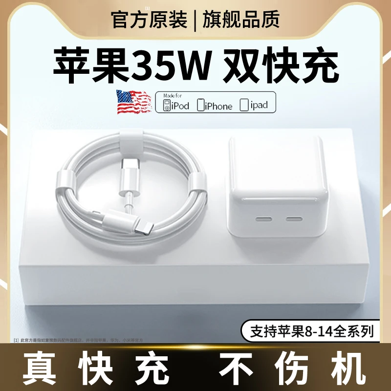 官方推荐正品适用于苹果35W双接口快充头数据线iphone原装充电器