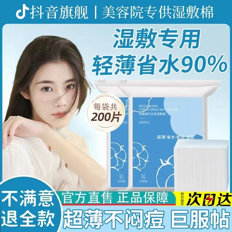 湿敷棉可拉伸敷脸专用化妆棉卸妆棉超薄干湿两用送喷瓶