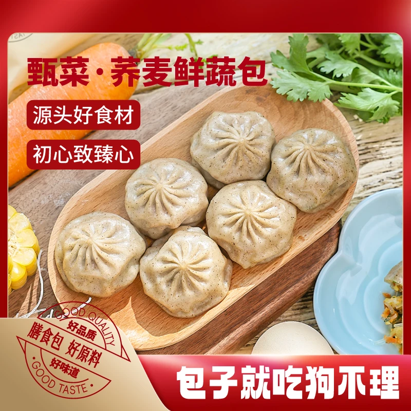 GBL/狗不理甄选组合装荞麦素馅薄皮膳食小笼包皮薄美味325g/袋
