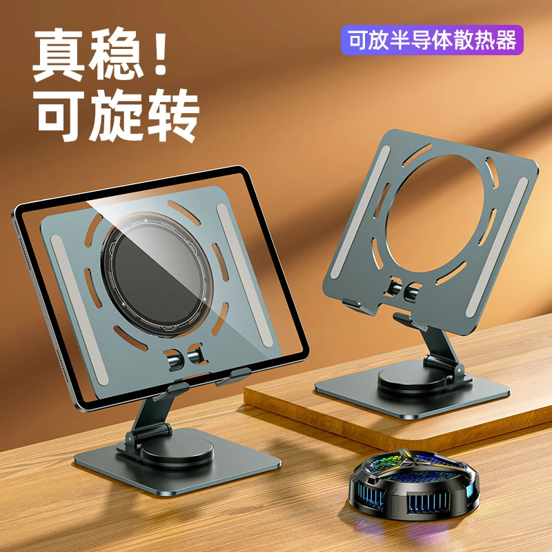 铝合金ipd桌面抖音降温半导体制冷神器平板散热器磁吸吃鸡游戏