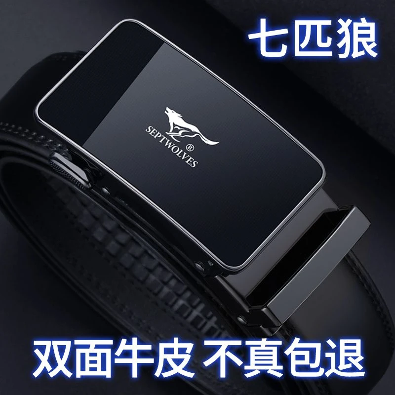 七匹狼男士皮带真皮自动扣新款正品高档男款2025百搭休闲牛皮腰带
