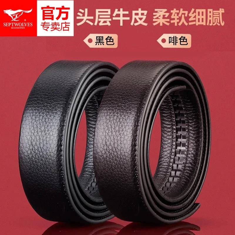 七匹狼不带头皮带牛皮腰带纯头层牛皮皮带时尚头高档皮带真皮皮带