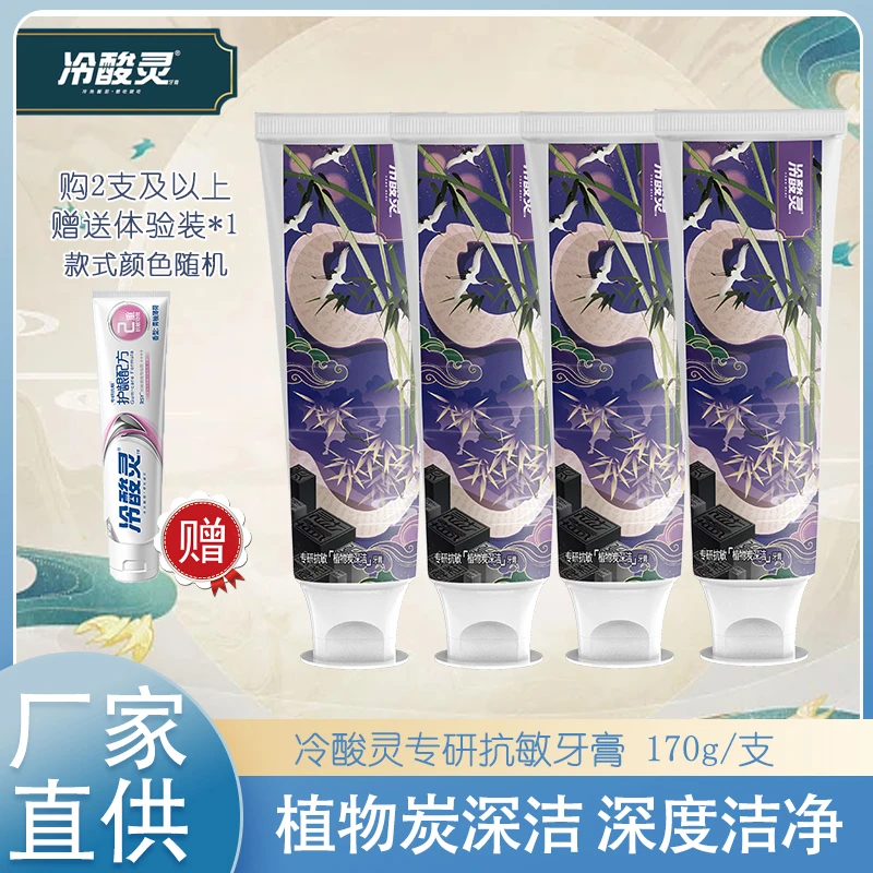 冷酸灵专研植物炭抗敏感牙膏170g国博联名款舒缓疼痛护龈清新口气