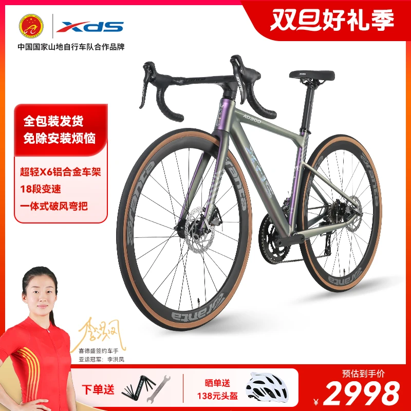 XDS/喜德盛【预售】AD300破风公路车铝合金破风车圈运动自行车