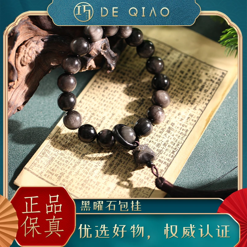 【德巧家】黑曜石单圈手持车挂 醒狮配饰 国风独特精致大气