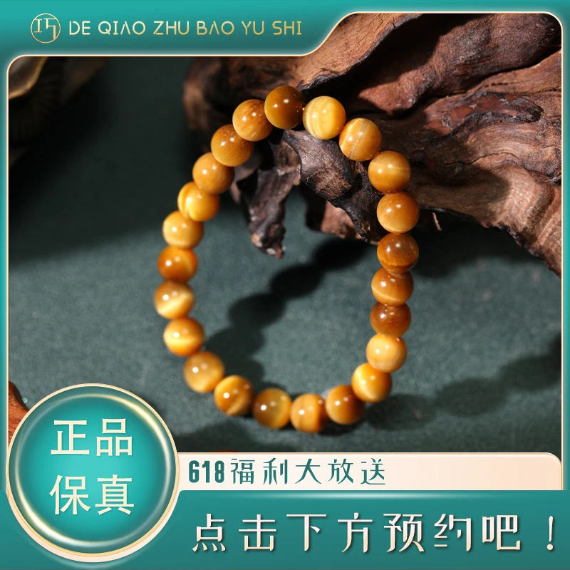 【德巧家】虎眼石单圈手串 透彻俏色自然典雅素款 美好寓意百搭款