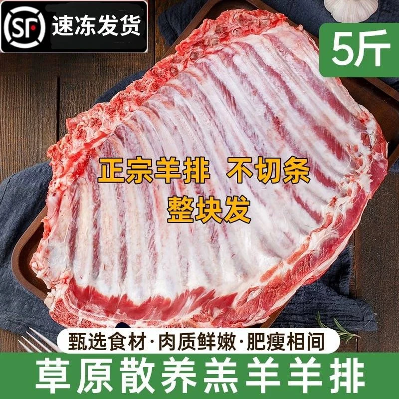 整扇羊肋排拍冬日原切草原羊清真羊排净重到手5斤TT7