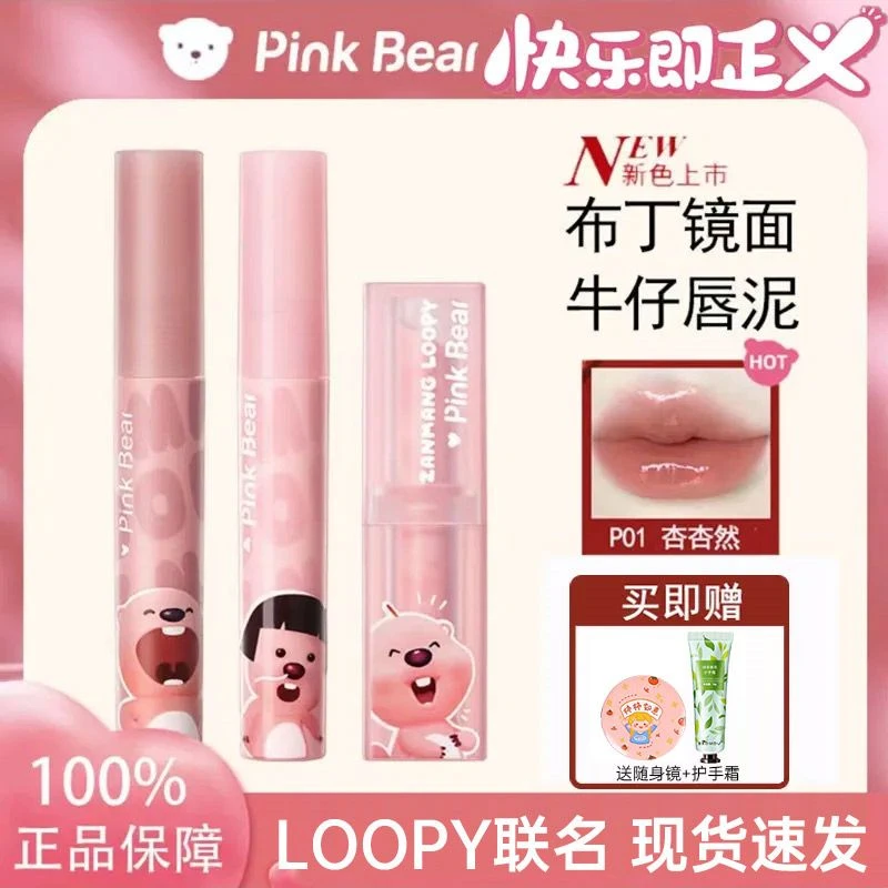 Pink/bear皮可熊布丁唇釉牛仔唇泥不沾杯loopy露比联名限定口红女