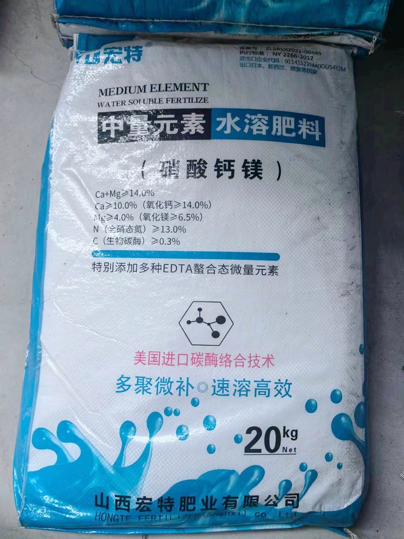 中量元素水溶肥料-硝酸钙镁
