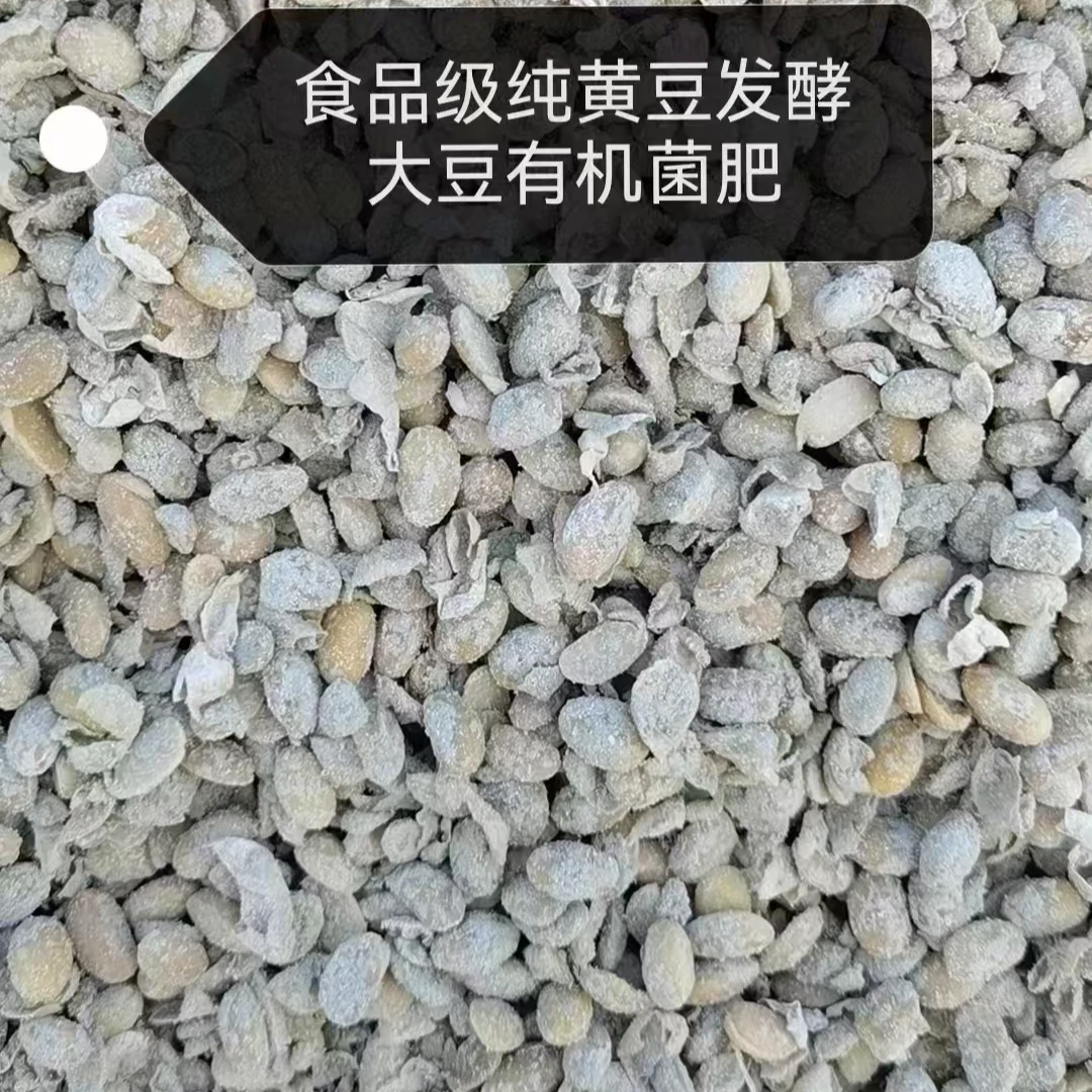 大豆肥高品质特价发酵大豆颗粒纯大豆发酵80斤一袋