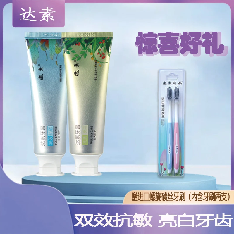 【达素牙膏-乳香组合提取物】无氟祛渍亮白牙膏套装洁牙家用炫白