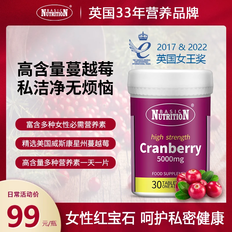 [2件起购]【2瓶29.9】英国英之贝高浓度蔓越莓私密尿路养护30粒/瓶 到26年5月