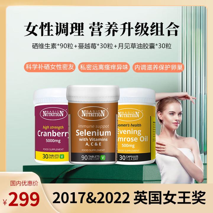 英之贝女性营养升级组合 硒维生素90粒+蔓越莓30粒+月见草油30粒