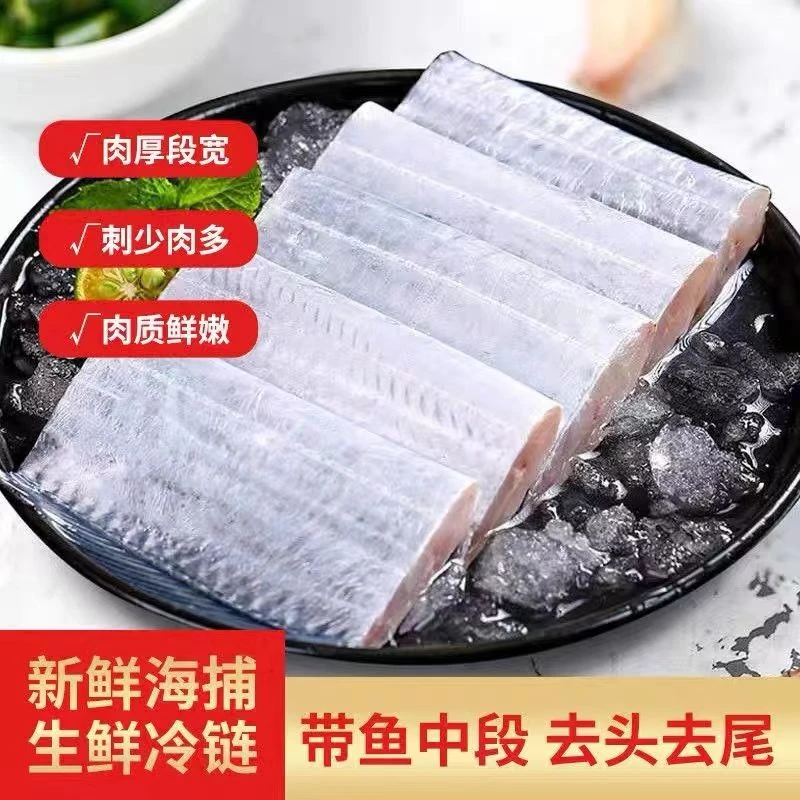 无冰肉厚精选新鲜带鱼段海捕带鱼现切带鱼段中段500g*6包去头大号