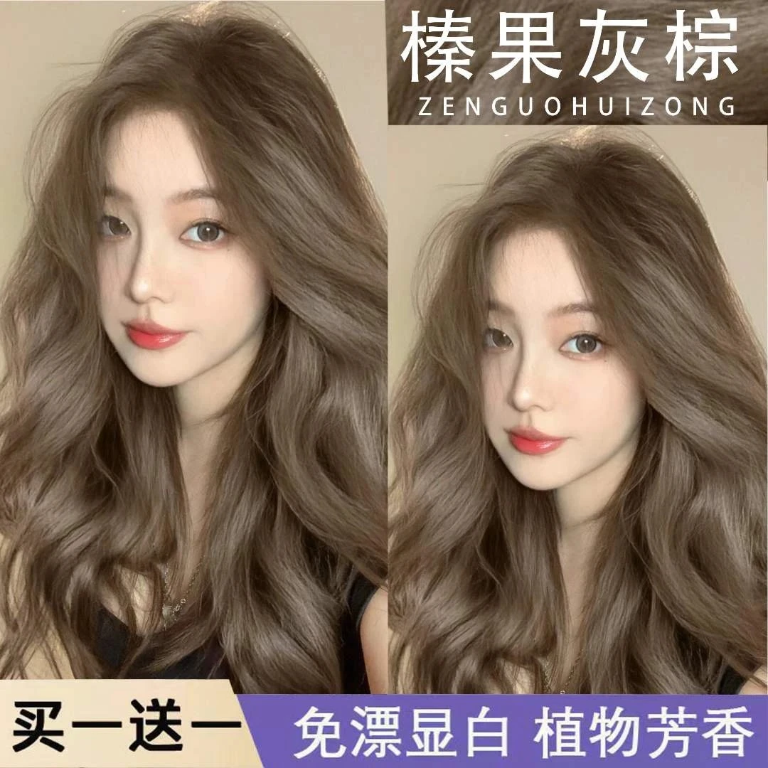 【买一送一】免漂榛果灰棕色染发膏剂奶茶灰棕亚麻棕色家用自己染发
