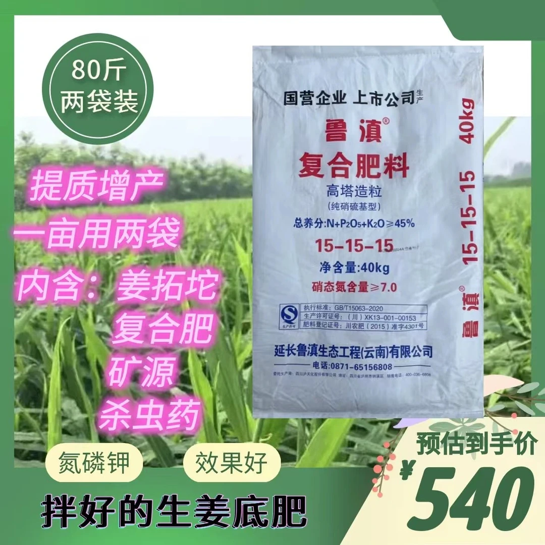 生姜底肥，高产配方，一亩地一套，有160斤，圆通包邮