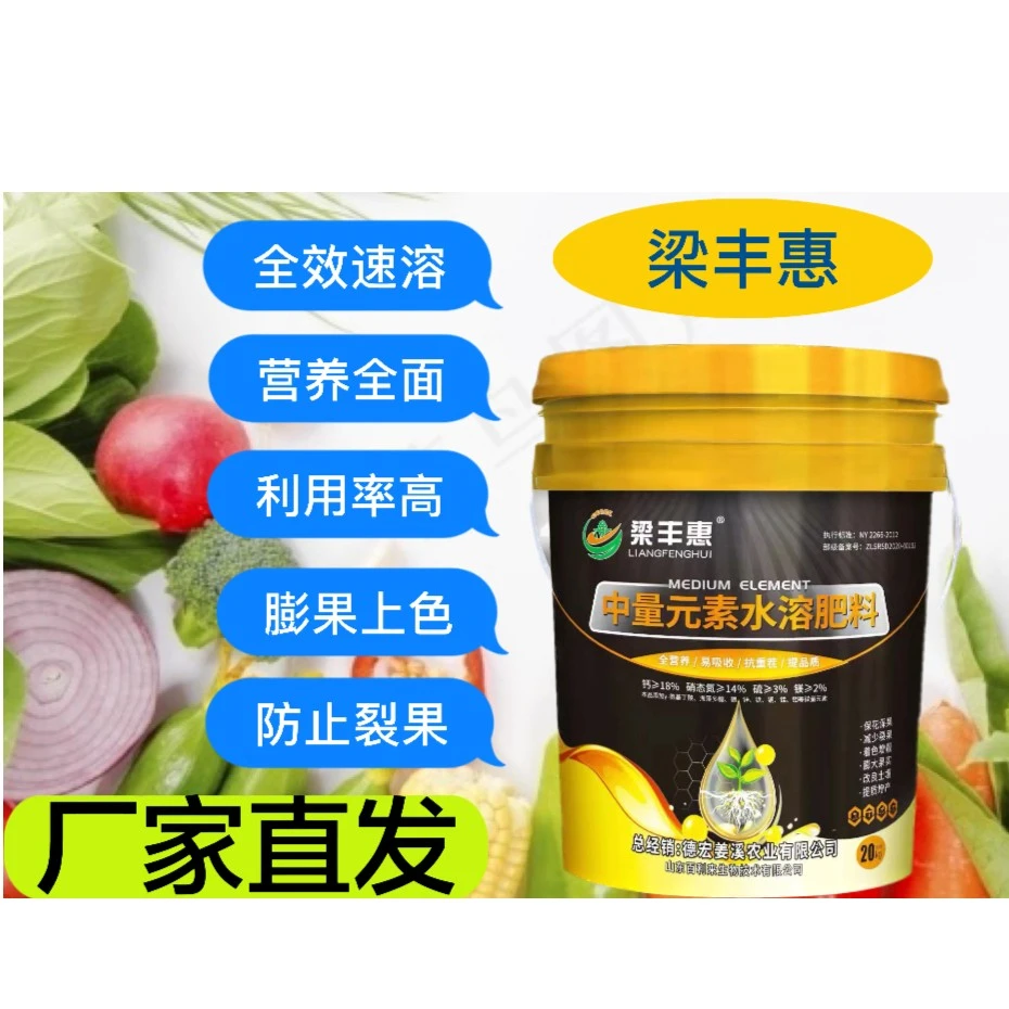 梁丰惠桶装中量元素水溶肥保花保果改良裂果提质增产微量元素肥料
