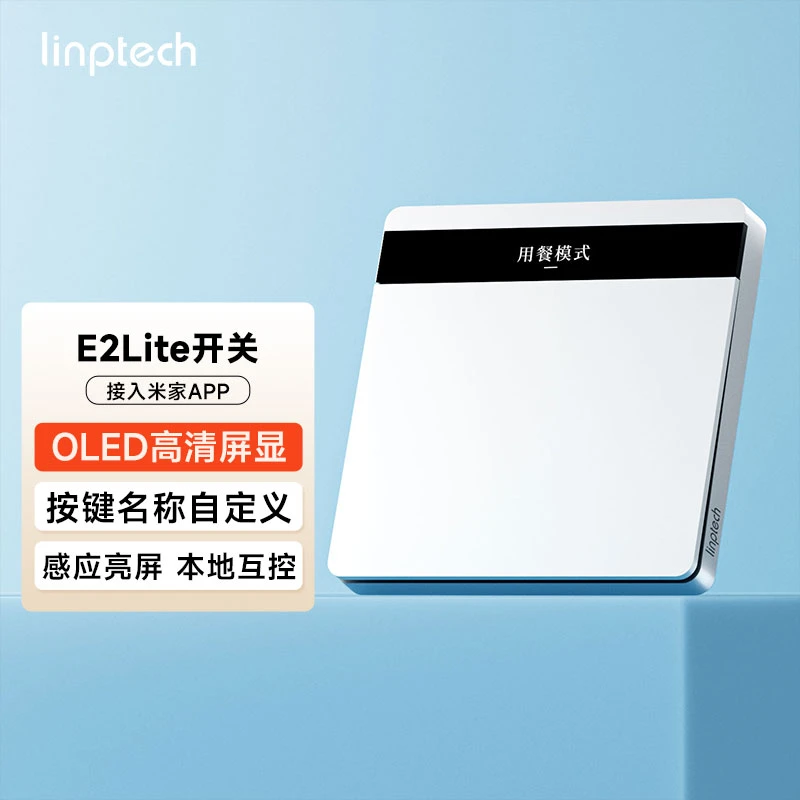 Linptech/领普科技E2lite智能开关高清屏已接入米家APP零火面板